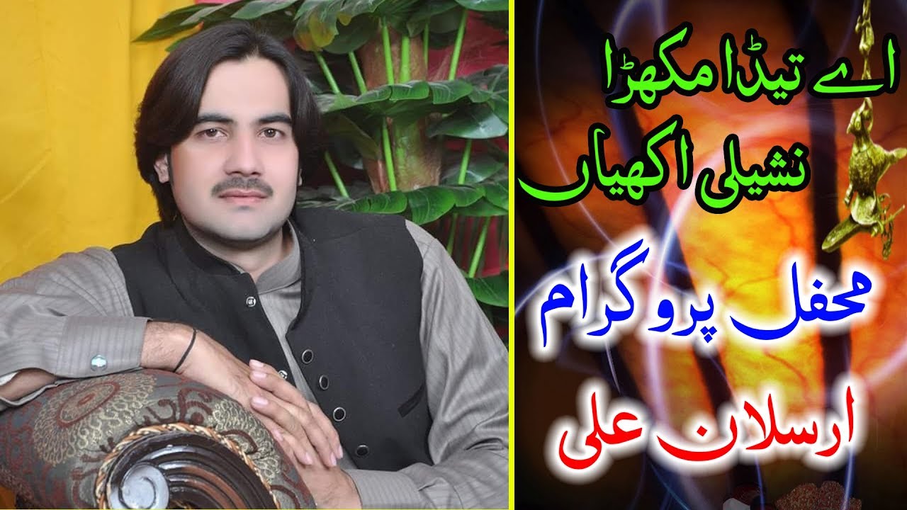 Arsalan Ali - Hay Teda Mukhra l New Wedding Song l Ali Movies Piplan