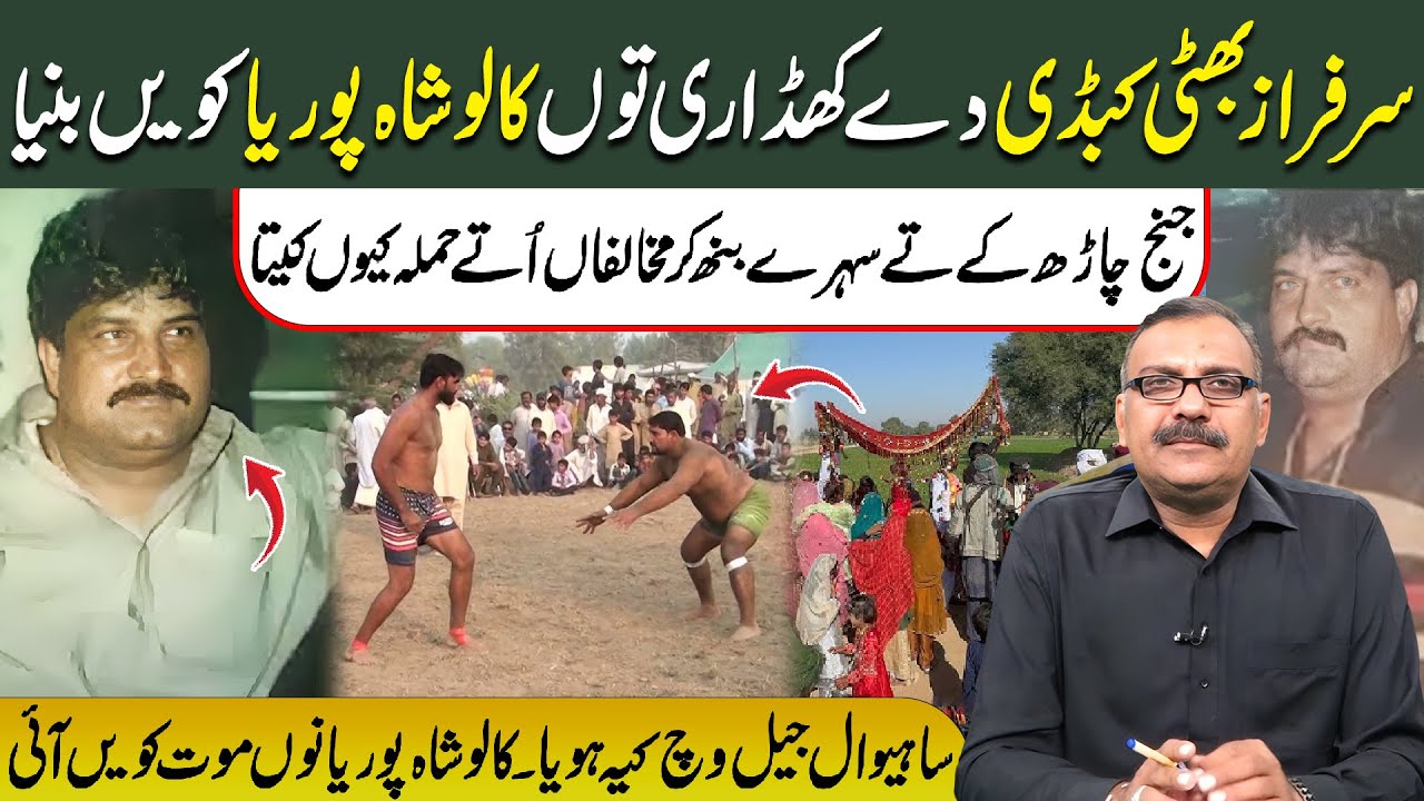 Sarfaraz Bhatti Kabaddi Da Legend | Kaloo Shah Porya Kaun Si Te Ohda Anjaam Ki Hoyaa?| Global Punjab