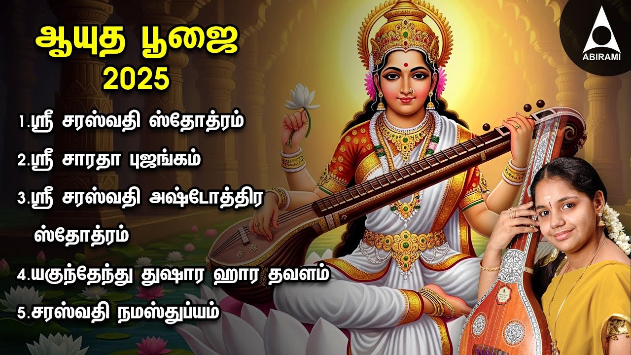 AYUDHA POOJAI 2025 Special Saraswathi Devi Tamil Bakthi Padalgal | Sree Saraswathi Stothram