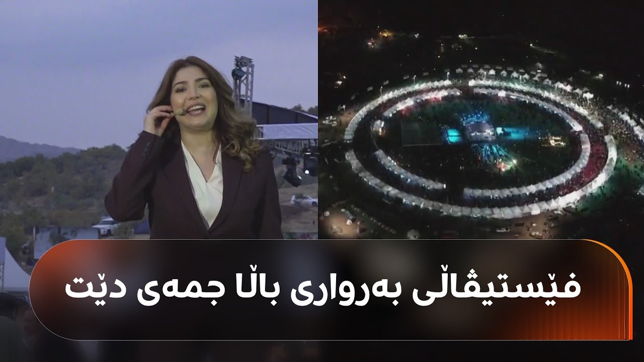 شەهیان تەحسین لەنێو فێستیڤاڵی بەرواری باڵا
