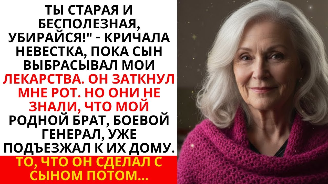 Сын заткнул мне рот, а невестка смеялась. Но их улыбки исчезли, когда в дверь позвонил мой брат…