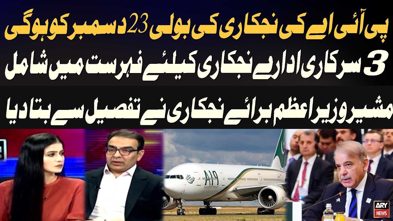 PIA Privatization Auction on 23rd December: Three Government Entities Included - ARY News