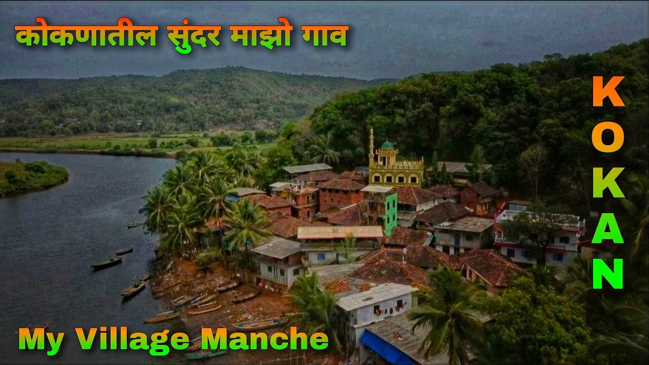 कोकणातली सुंदर माझो गाव | My Village Manche, Devgad | Gufran Pawaskar Vlogs | Konkan vlog