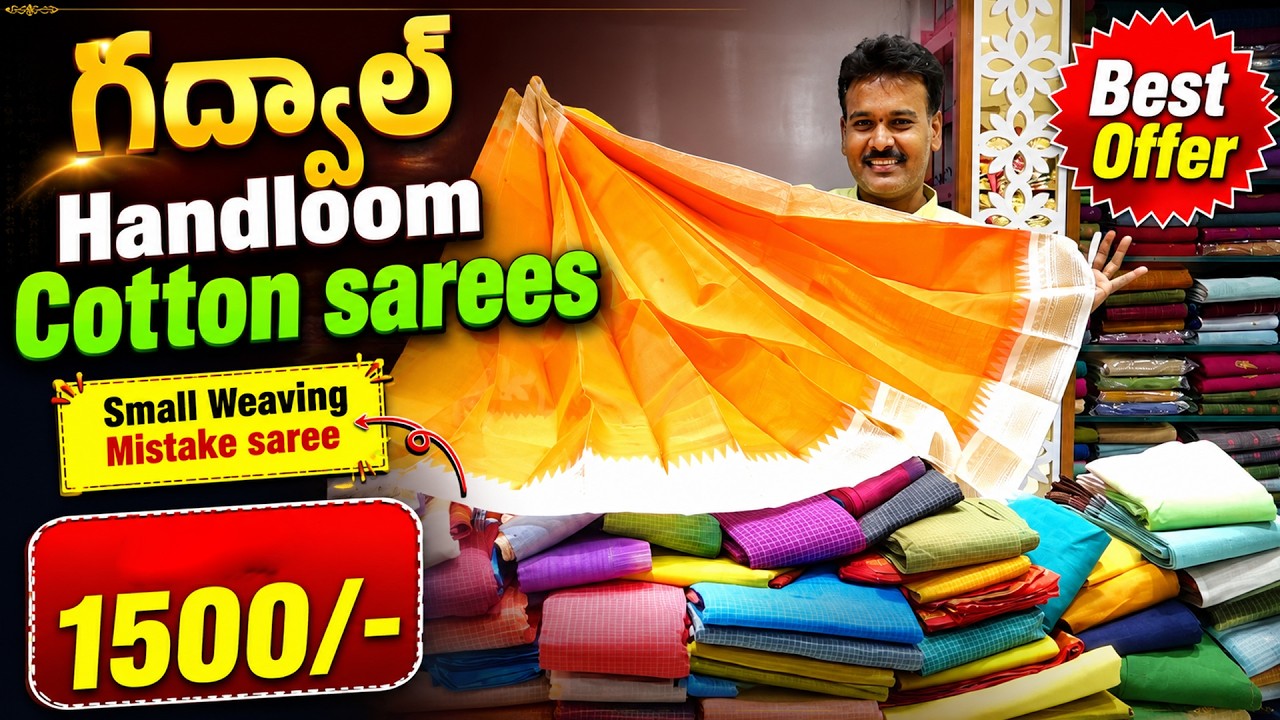 GADWAL HANDLOOM WEAVING MISTAKE SAREES 1500/- AND 1600/- || SUDHAKAR SILK|| HYD