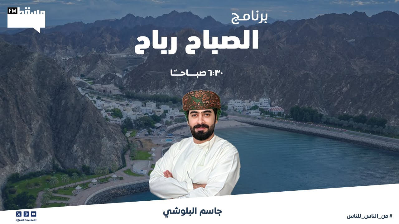 برنامج الصباح رباح || مع جاسم البلوشي  || 5 فبراير 2026