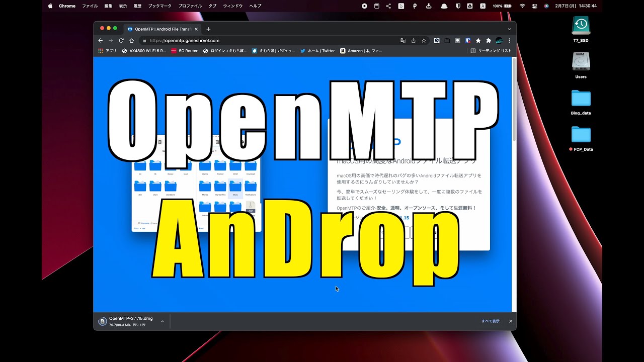 OpenMTP と Androp  MacOSとAndroidのデーター移動をサクサクと行うツールです。