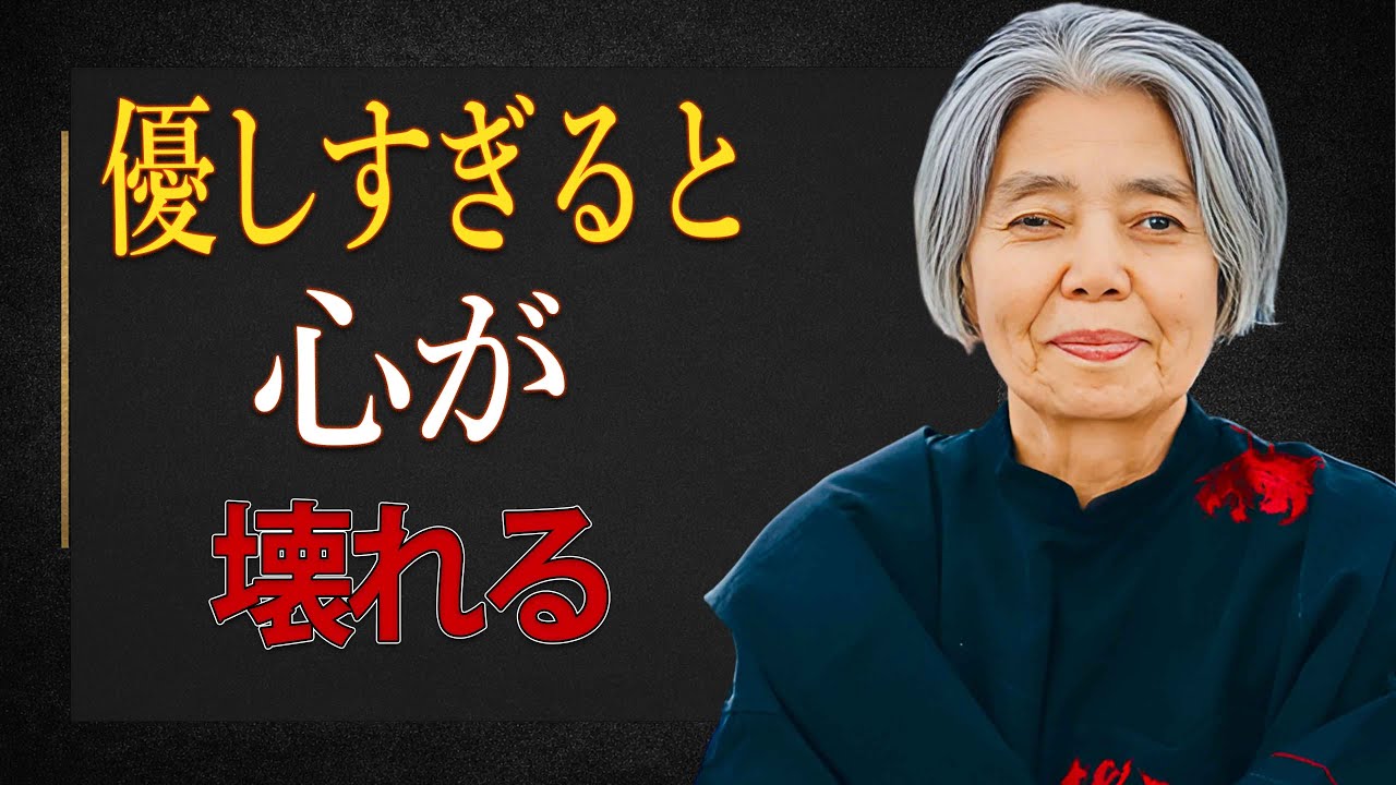 【樹木希林】優しくしてはいけない人がいる。良い人ほど人生を削られる理由