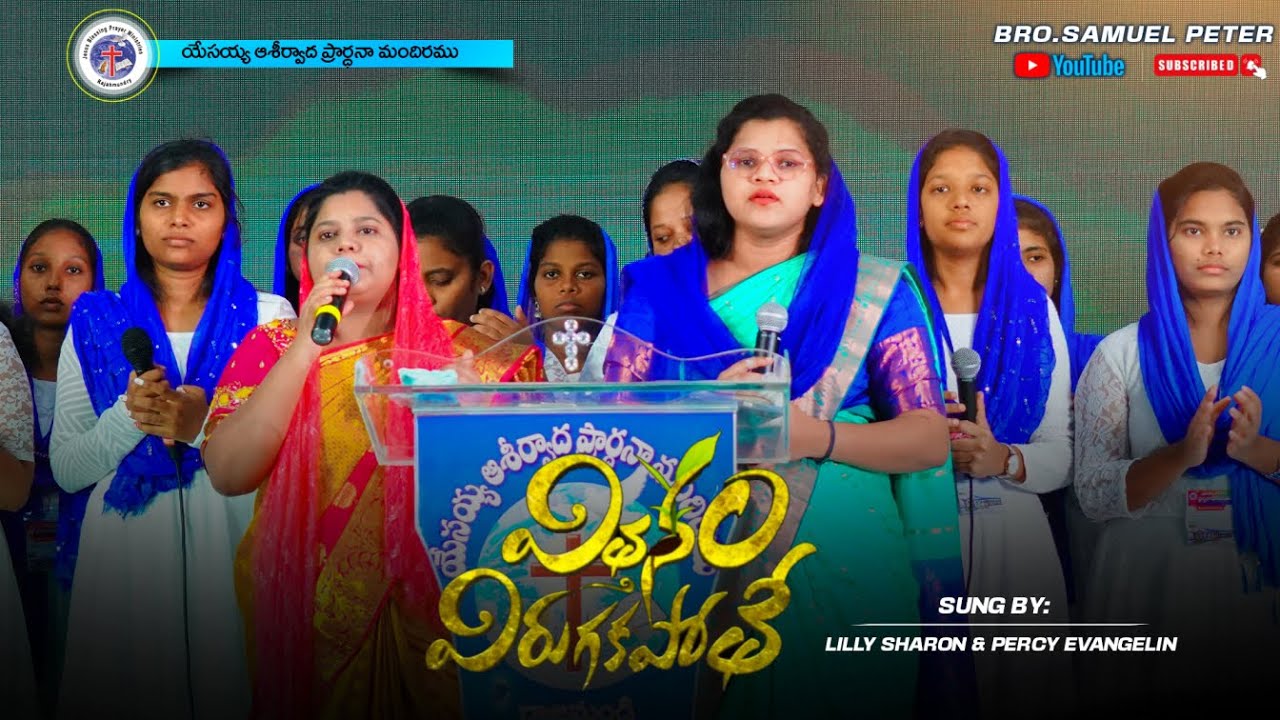 Vithanam Virugakapothe || Telugu Christian Song|| Lilly Sharon || Percy Evangelin || Jbpm Choir