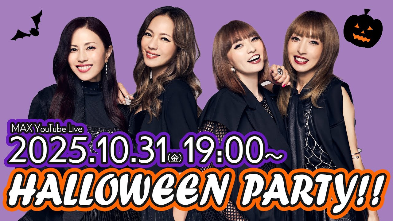 10月31日(金)19:00～MAX YouTube Live「HALLOWEEN PARTY!! 2025」