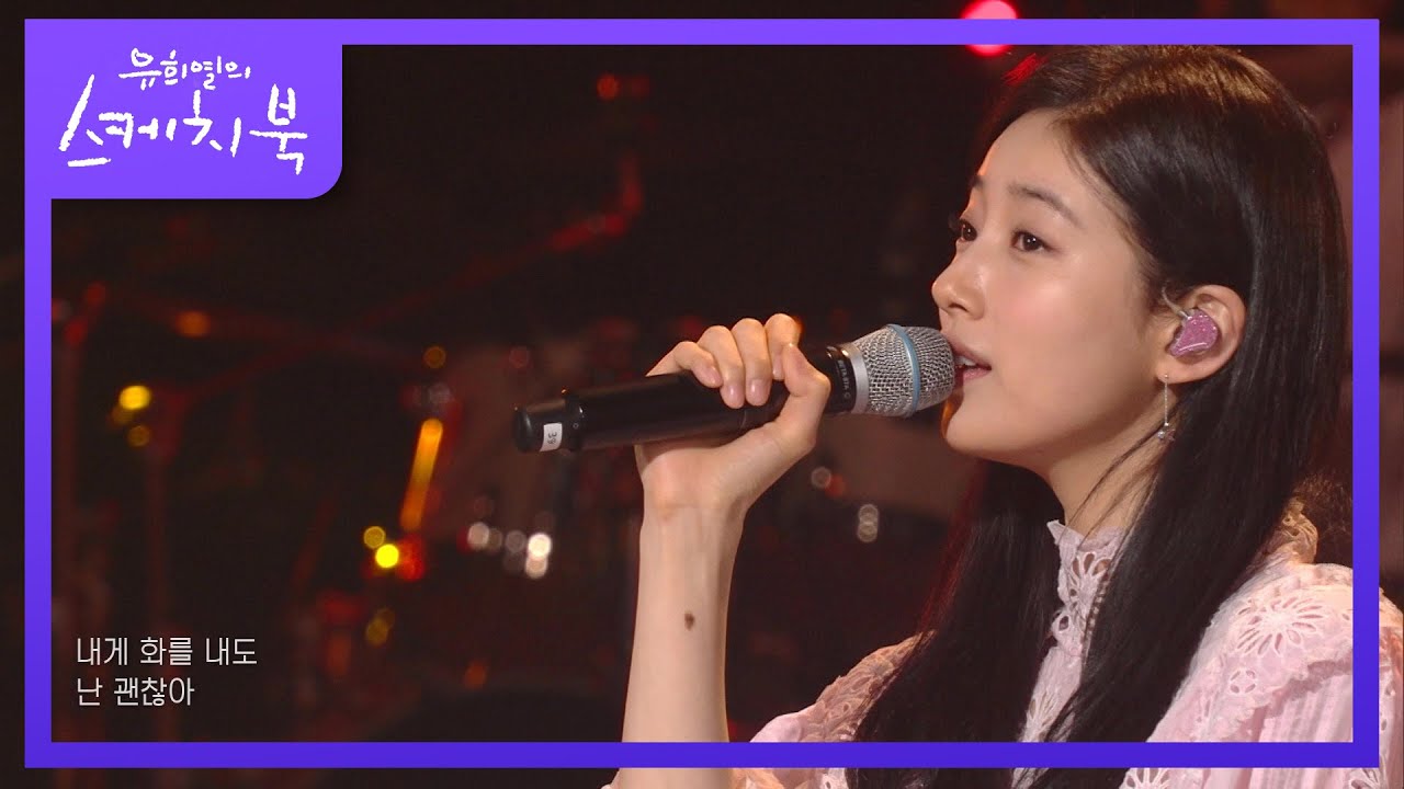 강승원x수지 - 널 사랑하니까  [유희열의 스케치북/You Heeyeol’s Sketchbook] | KBS 220527 방송