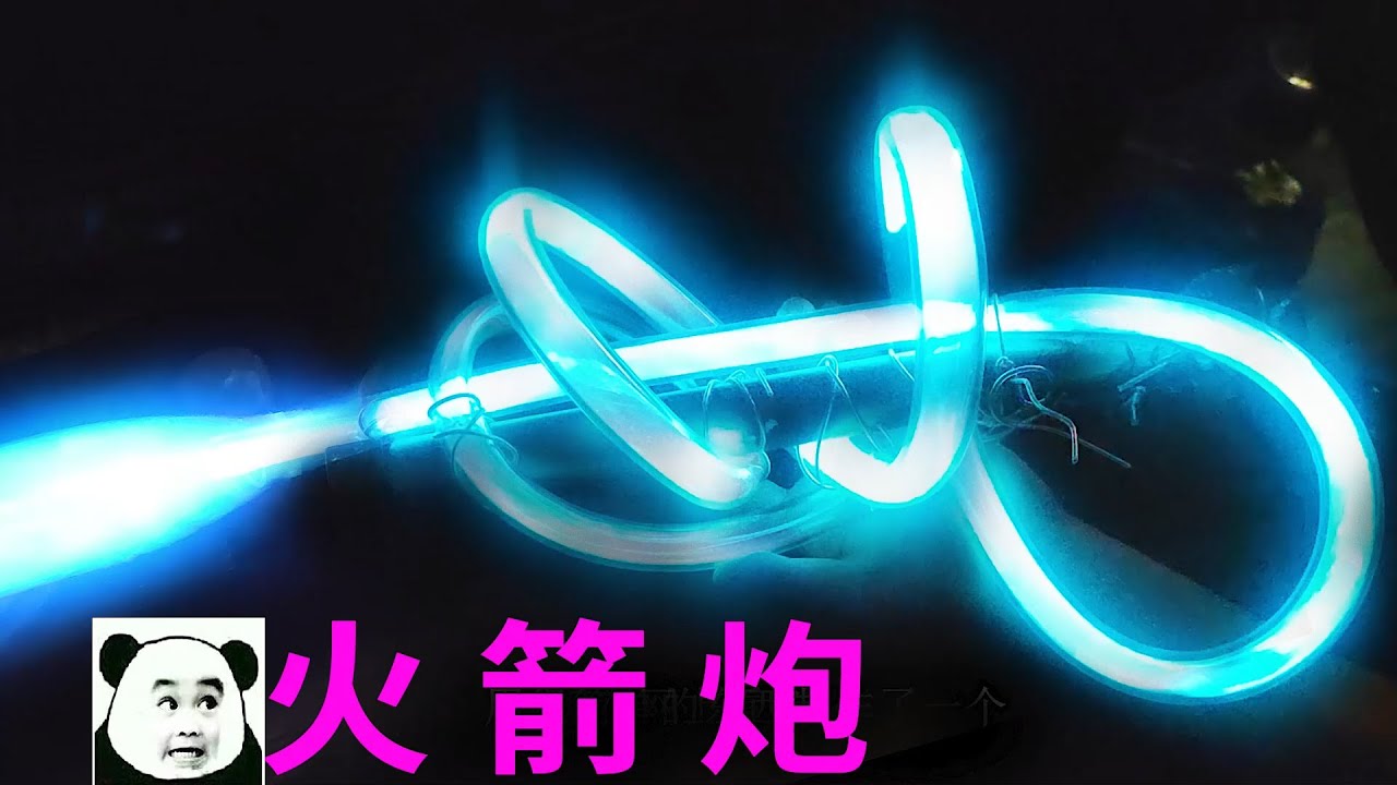 用生活中常见的东西制作一个等离子炮！【老大南】Make a plasma gun with common things in life!
