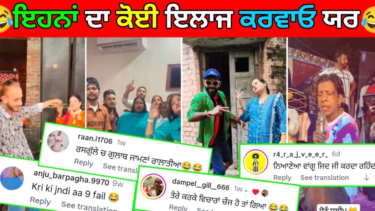 😅ਇਹਨਾਂ ਕੋਈ ਹੱਲ ਕਰੋ😁ਹੱਸਣਾ ਮਨਾ ਹੈ| Funny Comments Reading|| #punjabifunnycomments 