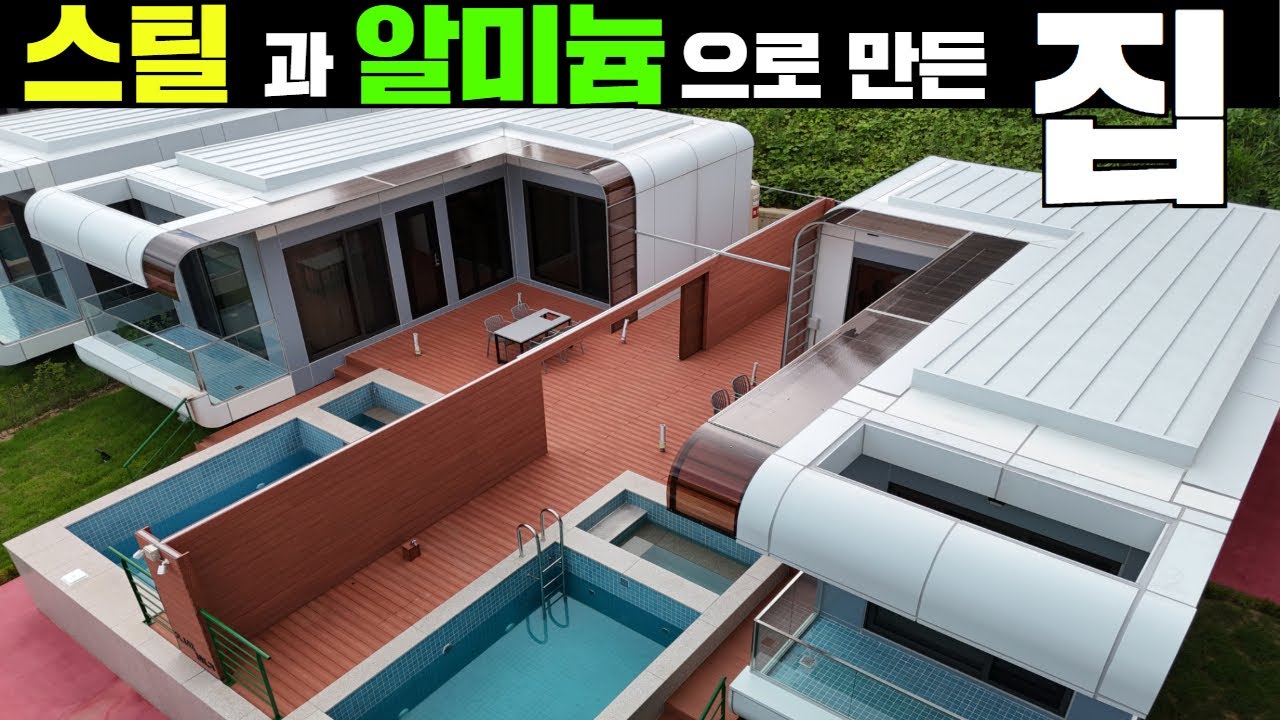 전남 무안 기막히게 지어진 풀빌라 건물 가봤습니다!! #스틸하우스#경량철구조#농촌체류형쉼터#펜션#캠핑장#글램핑장#모듈러주택#건축디자인#인테리어#풀빌라#세컨홈#별장