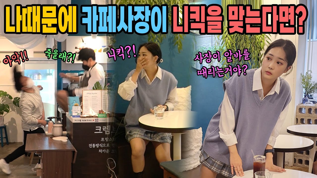 [몰카] 제니닮은 20살 여성분 마음씨까지 착하면 반칙이지ㅋㅋ 걱정해줄때 울뻔ㅋㅋㅋ중학생한테 번호 따였다고?ㅋㅋKorean prank lmao