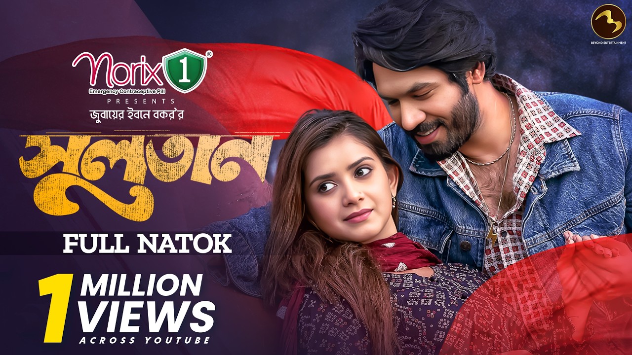 Sultan | সুলতান | Full Drama | Khairul Basar | Tanjin Tisha | Eid Natok | New Natok 2026