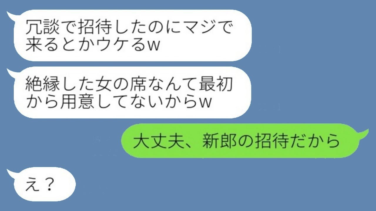 元親友の結婚式で煽られた私が最後に伝えた驚きの事実www