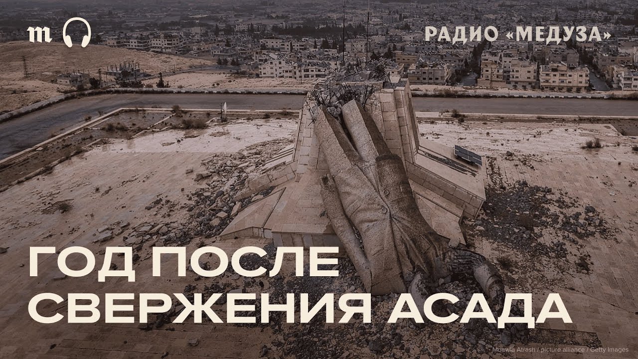 Сирия. После падения режима Асада стало лучше?