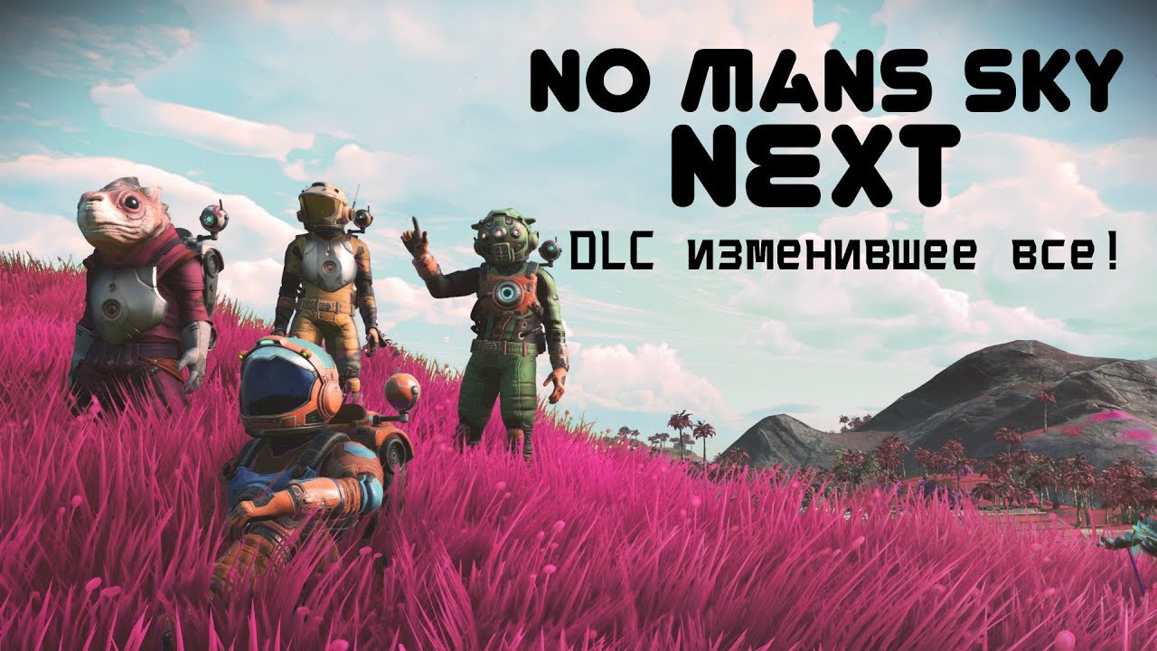 No Mans Sky Next – DLC изменившее все! (ИМХО) [ANSY]