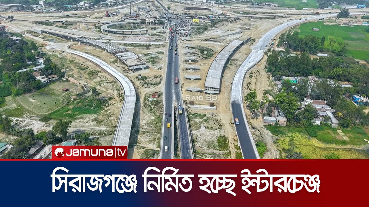 সিরাজগঞ্জে নির্মিত হচ্ছে আন্তর্জাতিক মানের ইন্টারচেঞ্জ | Sirajganj | Interchange | Jamuna TV