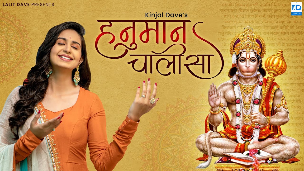 Kinjal Dave | Hanuman Chalisa | हनुमान चालीसा | Full HD Video | KD Digital