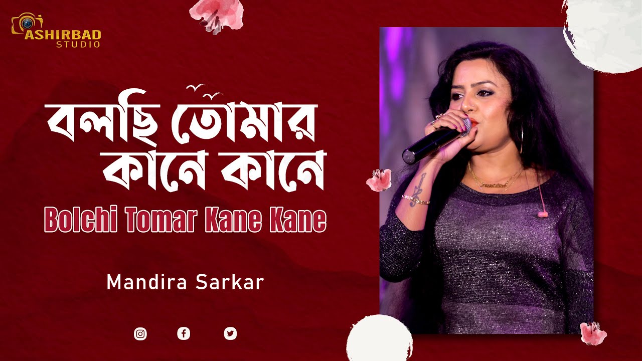 Bolchi Tomar Kane Kane (বলছি তোমার কানে কানে) Lata Mangeshkar, Bappi Lahiri | Voice - Mandira Sarkar