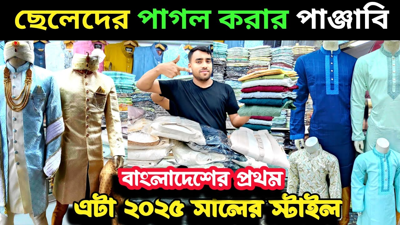 🔥দেখলে বিশ্বাসই হবে না! এই পাঞ্জাবি এত স্টাইলিশ হতে পারে? | Panjabi Collection 2025 | BSB Rony Vlogs
