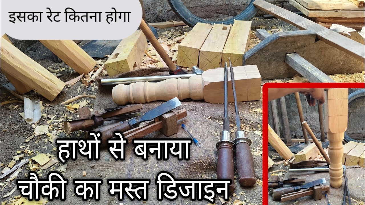 अपने घर में खुद से बनाए चार पाई चौकी खटिया का मस्त डिजाइन के साथ