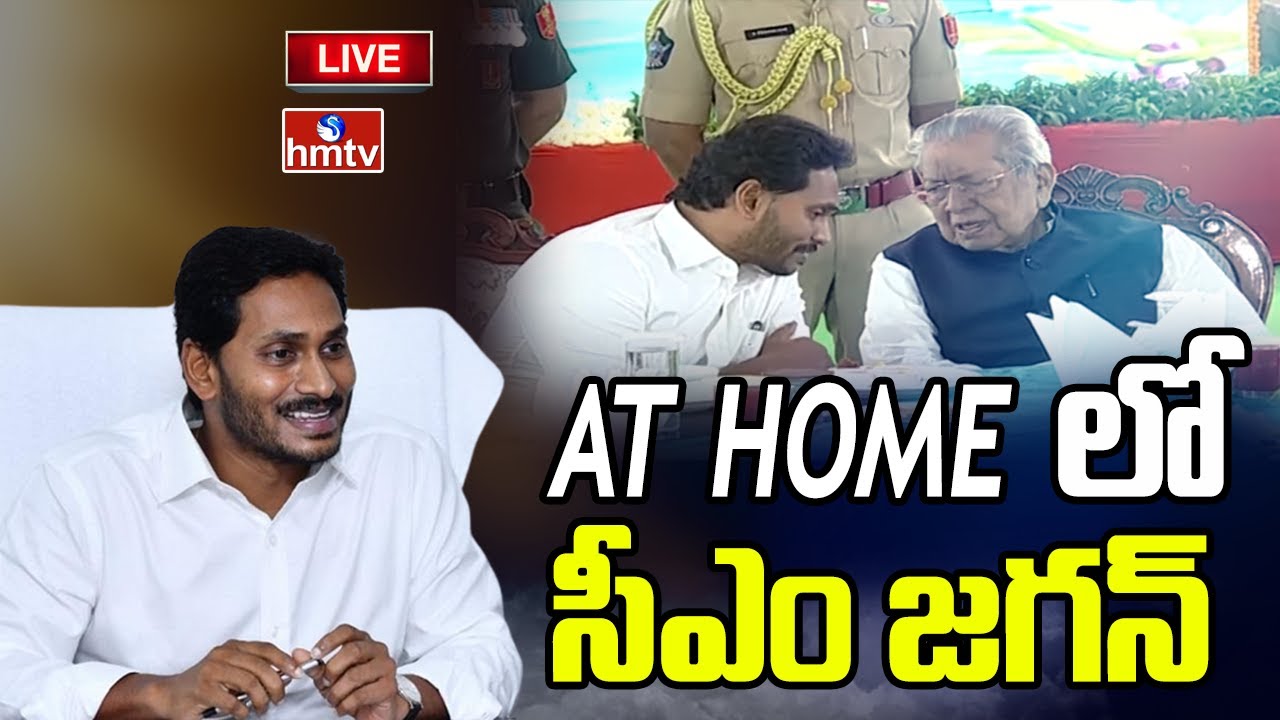 LIVE : Governor Harichandan 'At Home Program' at AP Raj Bhavan | hmtv