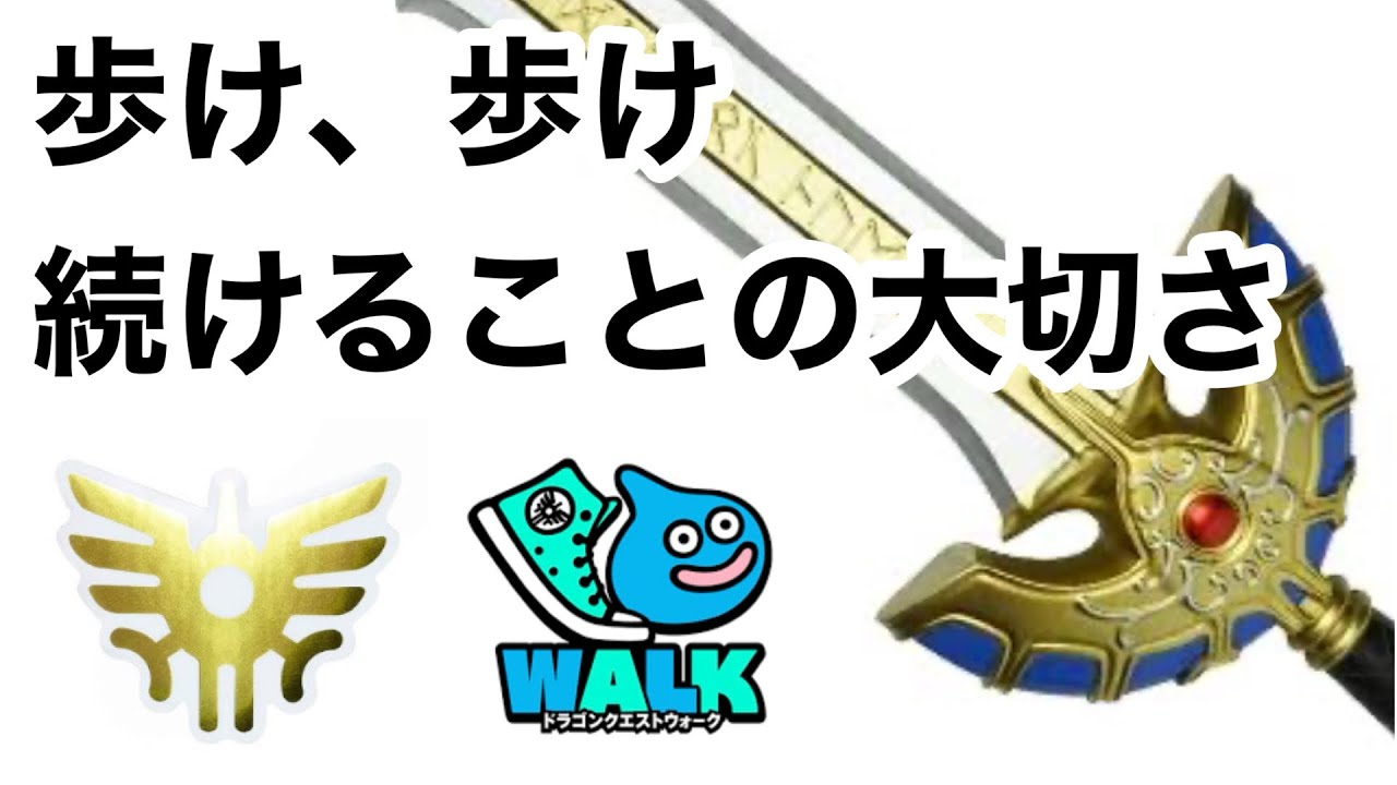 【なかまモンスター】歩かずにスパーリングしとく【ドラクエウォーク】