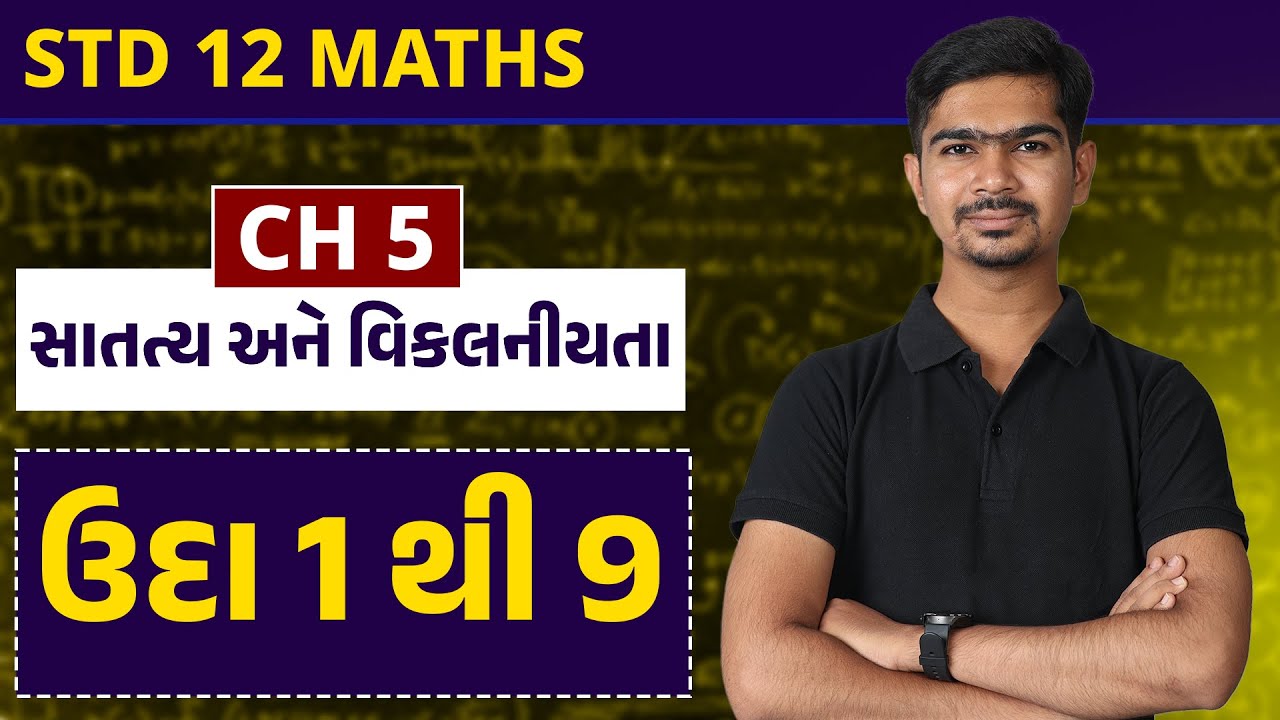 Std 12 Maths | Ch 5 સાતત્ય અને વિકલનીયતા | Part 2 ઉદા 1 થી 9 #RinkeshSir