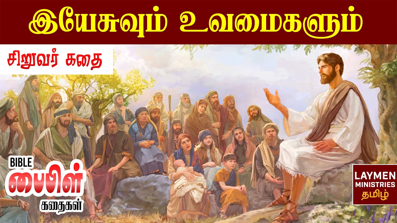 Jesus and the Parables - VBS Jesus Redeems story - Bible story for kids - Tamil Bible School Message