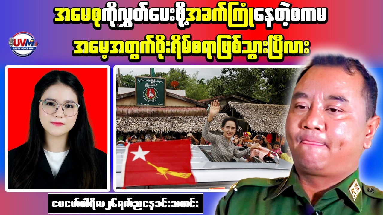 Breaking Myanmar News – Suu Kyi Release Unlikely + Pathein Prison Bribery