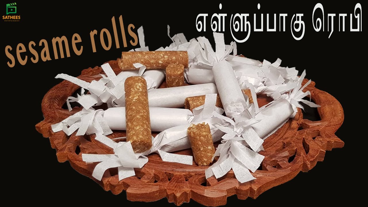 எள்ளுப்பாகு ரொபி | Ellu pahu toffees | Sesame seeds toffee | sathees entertainment