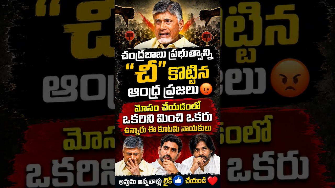#Ysjagan #chandrababunaidu #naralokesh