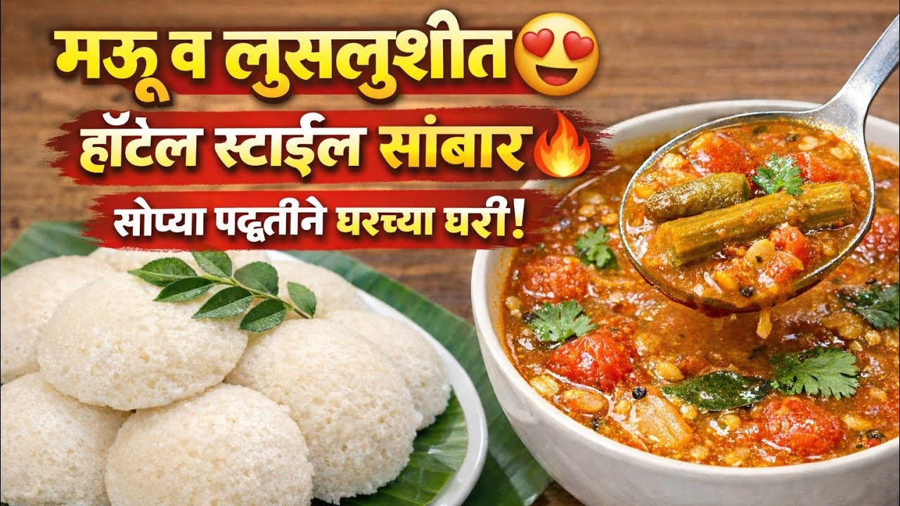 तांदळापासून पांढरी शुभ्र  मऊ व लुसलुशीत इडली  😋😋😋