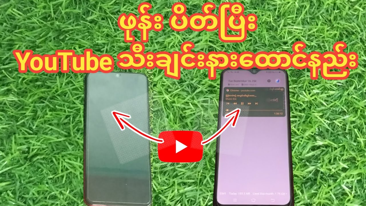 ဖုန်း Screen ပိတ်ပြီး YouTube သီးချင်းနားထောင်နည်း | How to Play YouTube Video in Background Android