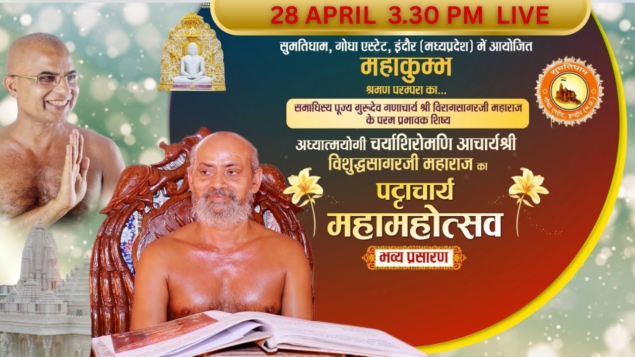 Sumatidham Indore M.P. | 28/04/25 | A | सुमति धाम पट्टाचार्य महोत्सव | Acharya Shri Vishuddh SagarJi