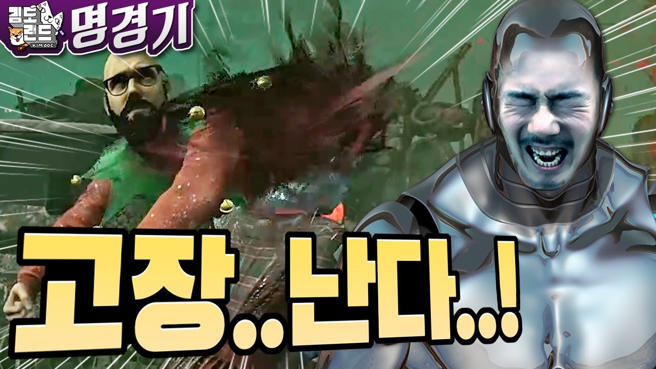 깜짝 재등장한 메카김도(ver.생존자 패치) [데바데 명경기]