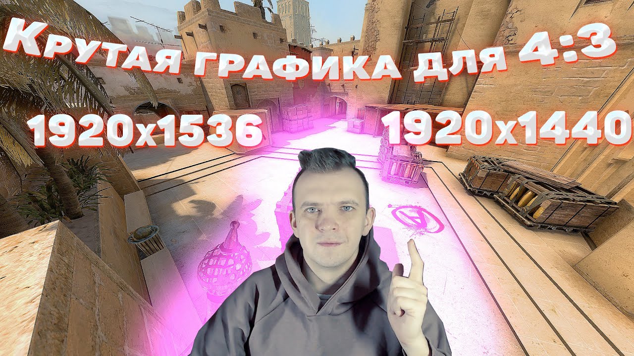 КАК СДЕЛАТЬ В 4-3 ГРАФИКУ FULL HDD РАЗРЕШЕНИЕ 1920x1440 ,1920x1536