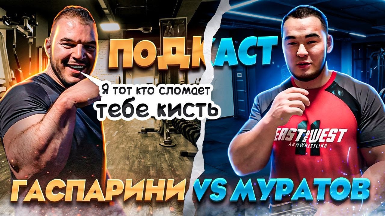 Гаспарини vs Муратов / Эрмес самый опасный верховик для Алижана?