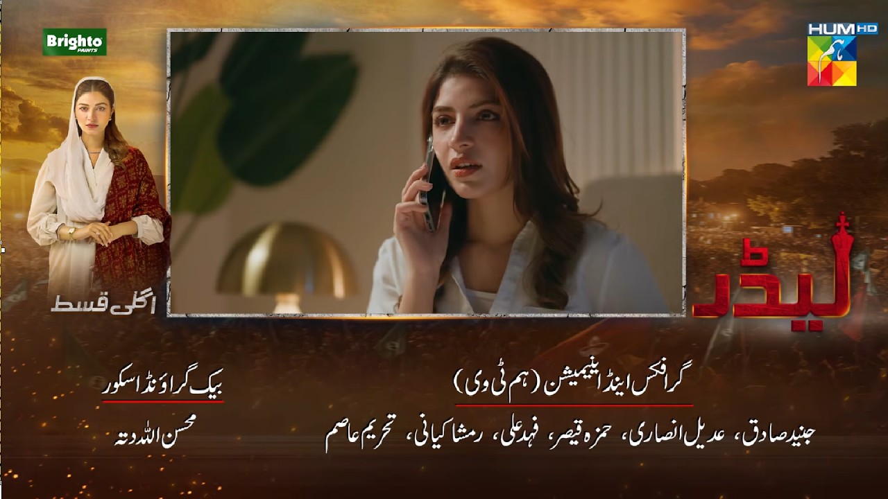 Leader Episode 25 Promo | Leader Episode 25 Teaser | Leader 25 | Review | 23rd August