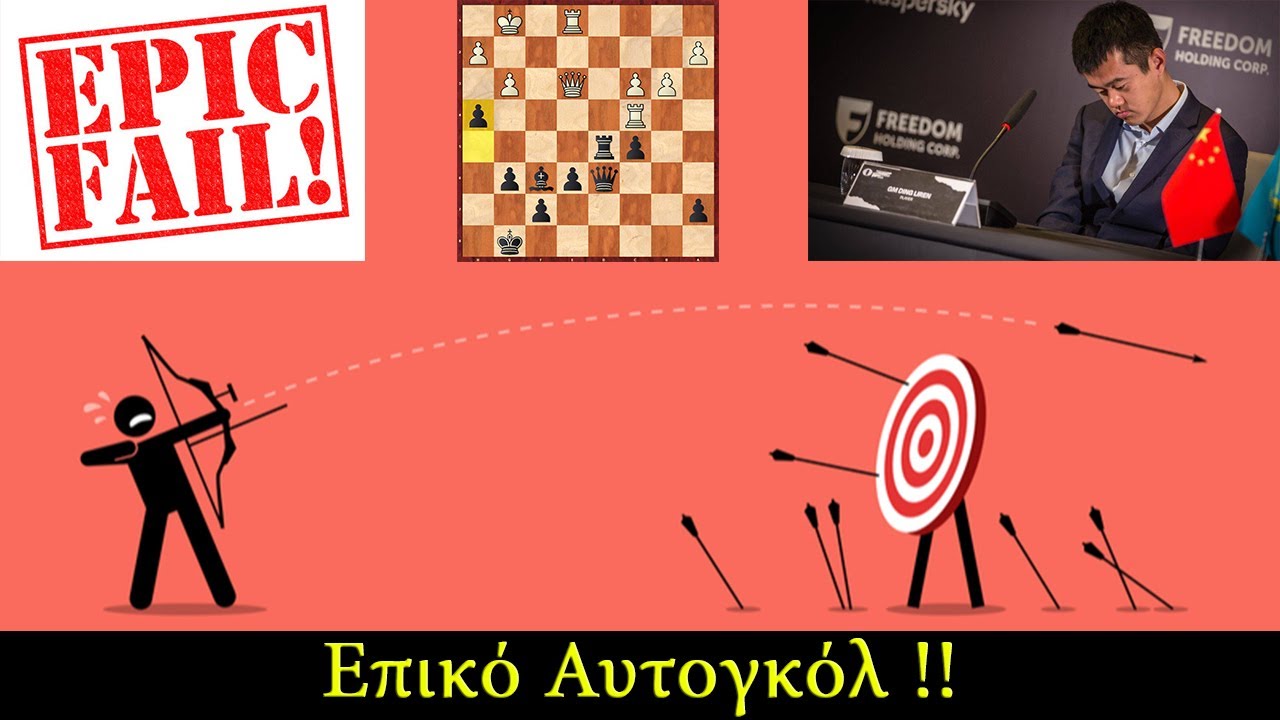 ΕΠΙΚΟ Αυτογκόλ !! Nepomniachtchi-Ding | Αγώνας Παγκόσμιου Πρωταθλήματος Σκακιού 2023 || Παιχνίδι 7