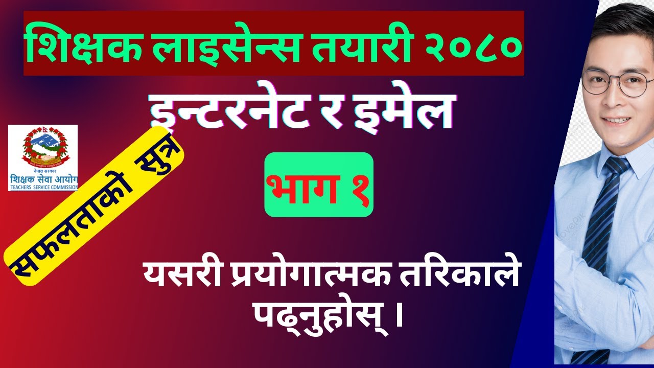 ICT Computer Part II | teaching license class | teaching license tayari | shikshak license class