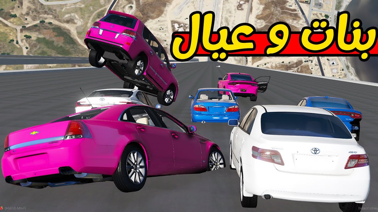 تحدي النزله الخارقة البنات ضد العيال | فلم قراند 5