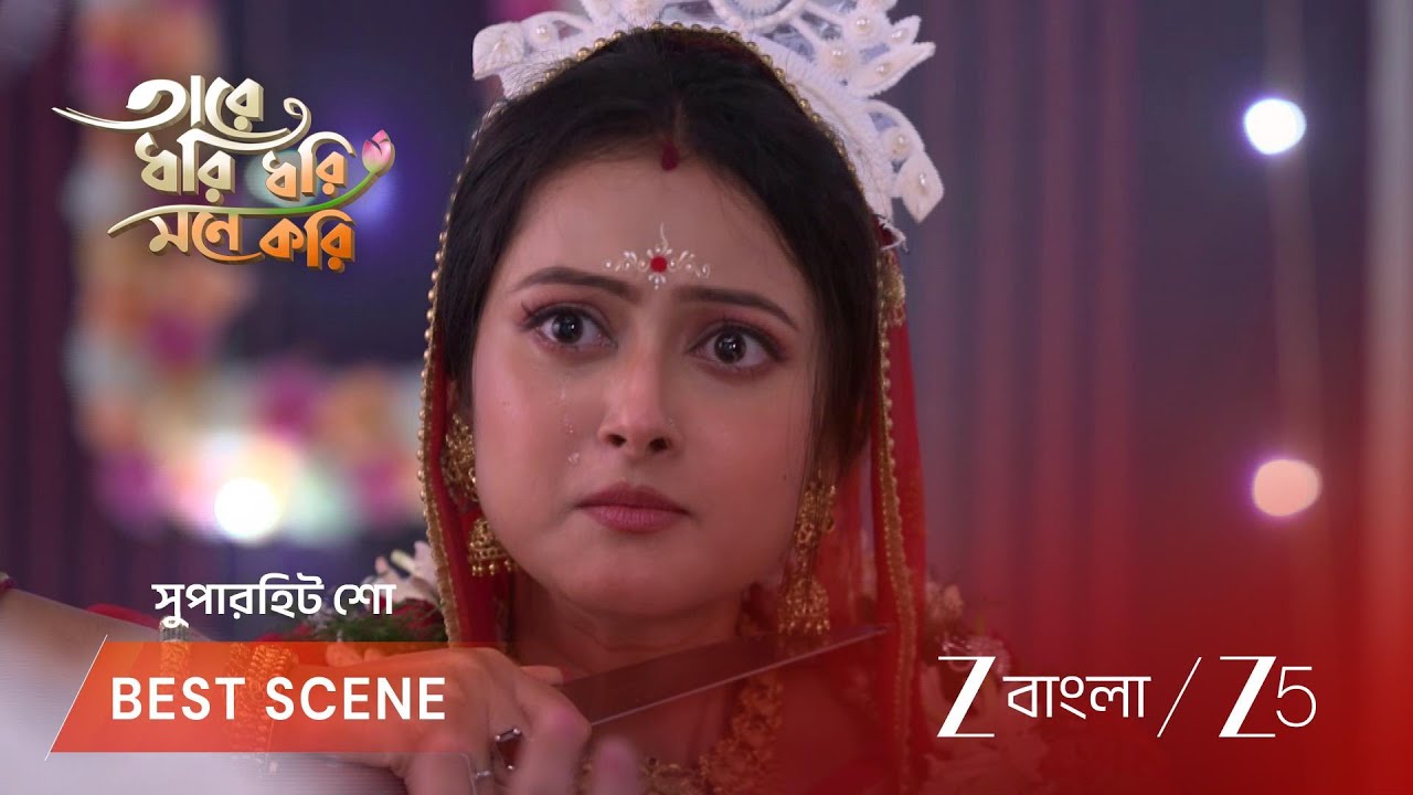 TARE DHORI DHORI MONE KORI | EP - 89 | Best Scene 1 | Mar 13 2026 | Zee Bangla