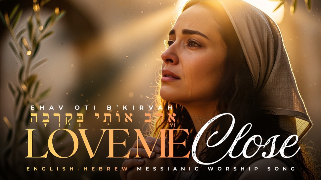 LOVE ME CLOSE, YESHUA &mdash; A Cry From a Broken Heart | English&ndash;Hebrew Worship Songs