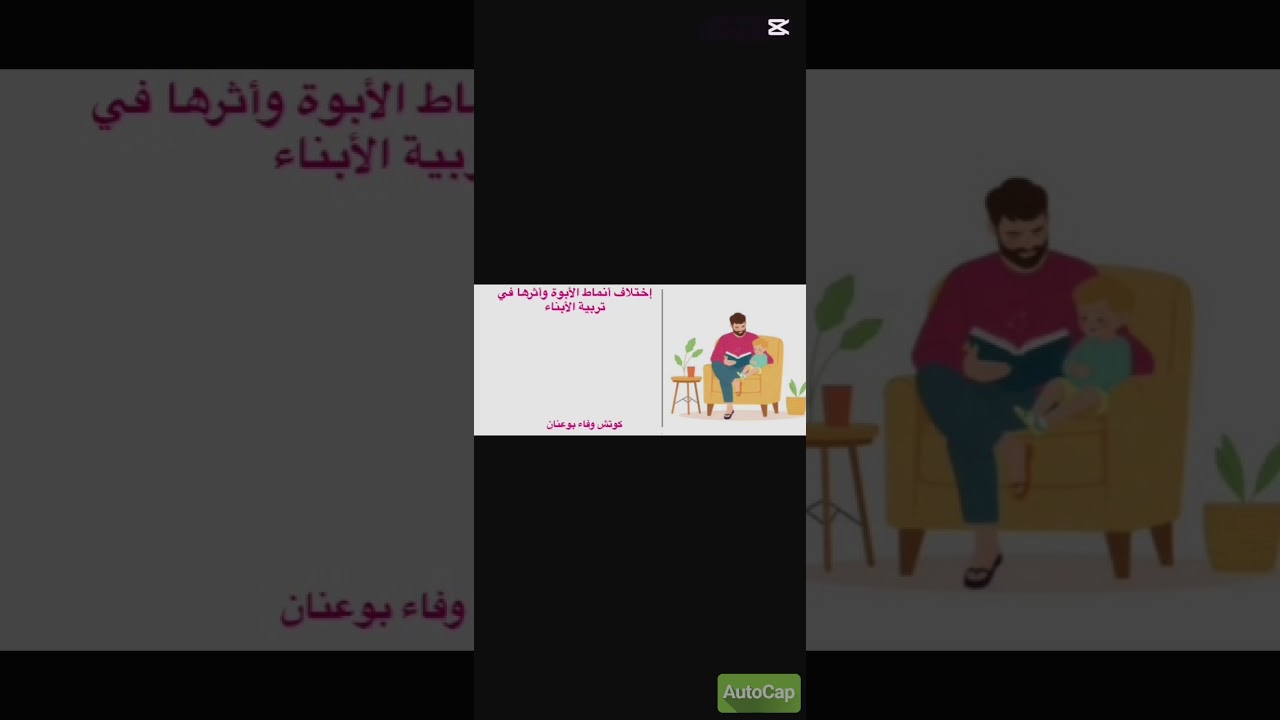 22- اختلاف أنماط الأبوة وأثرها في تربية الأبناء