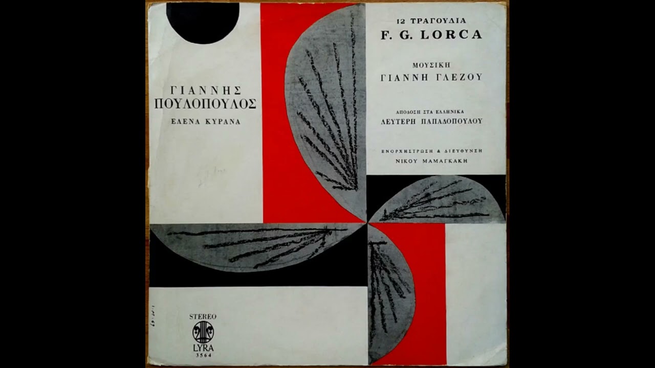 Μπαλάντα των τριων ποταμων - Γιάννης Πουλόπουλος