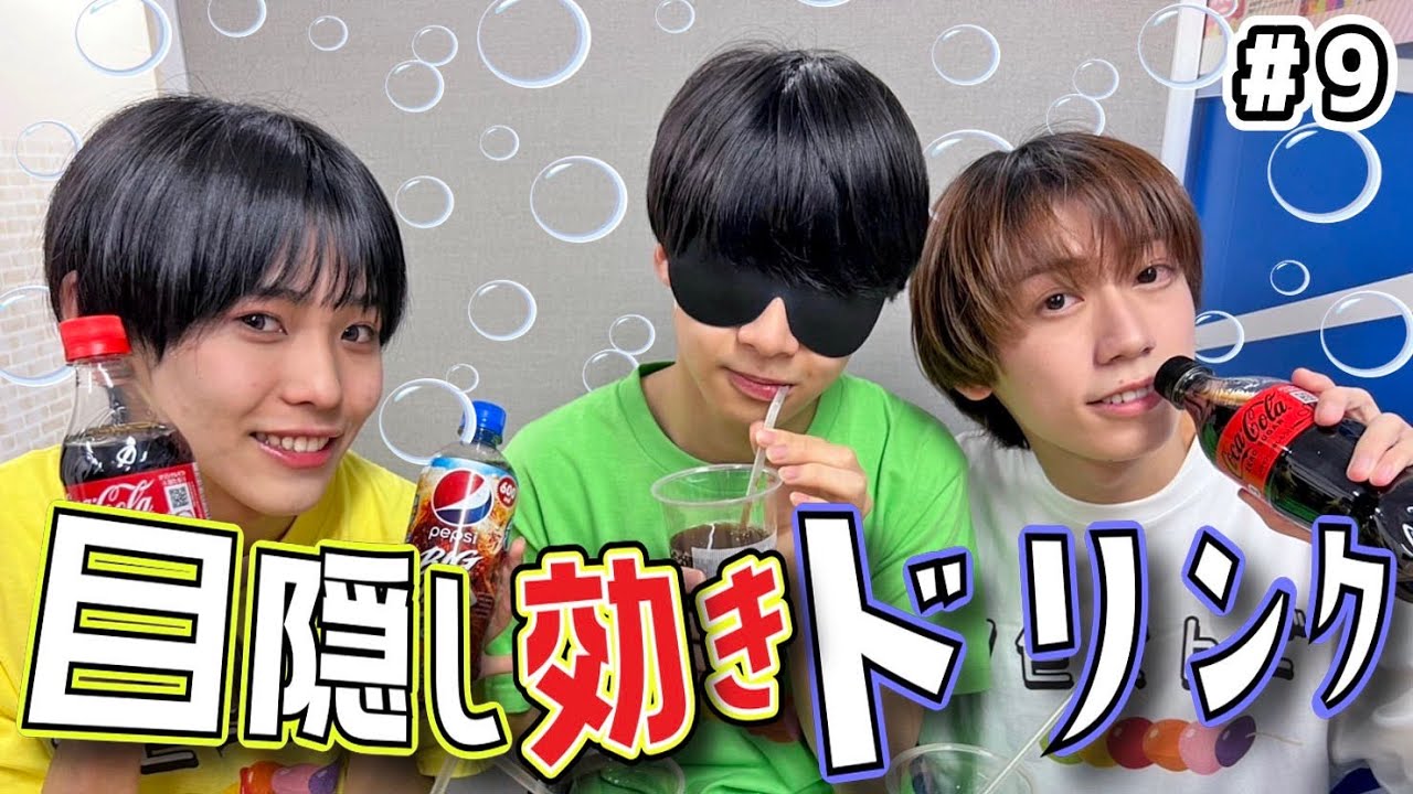 【利きシリーズ】目隠し利きドリンク対決 #9