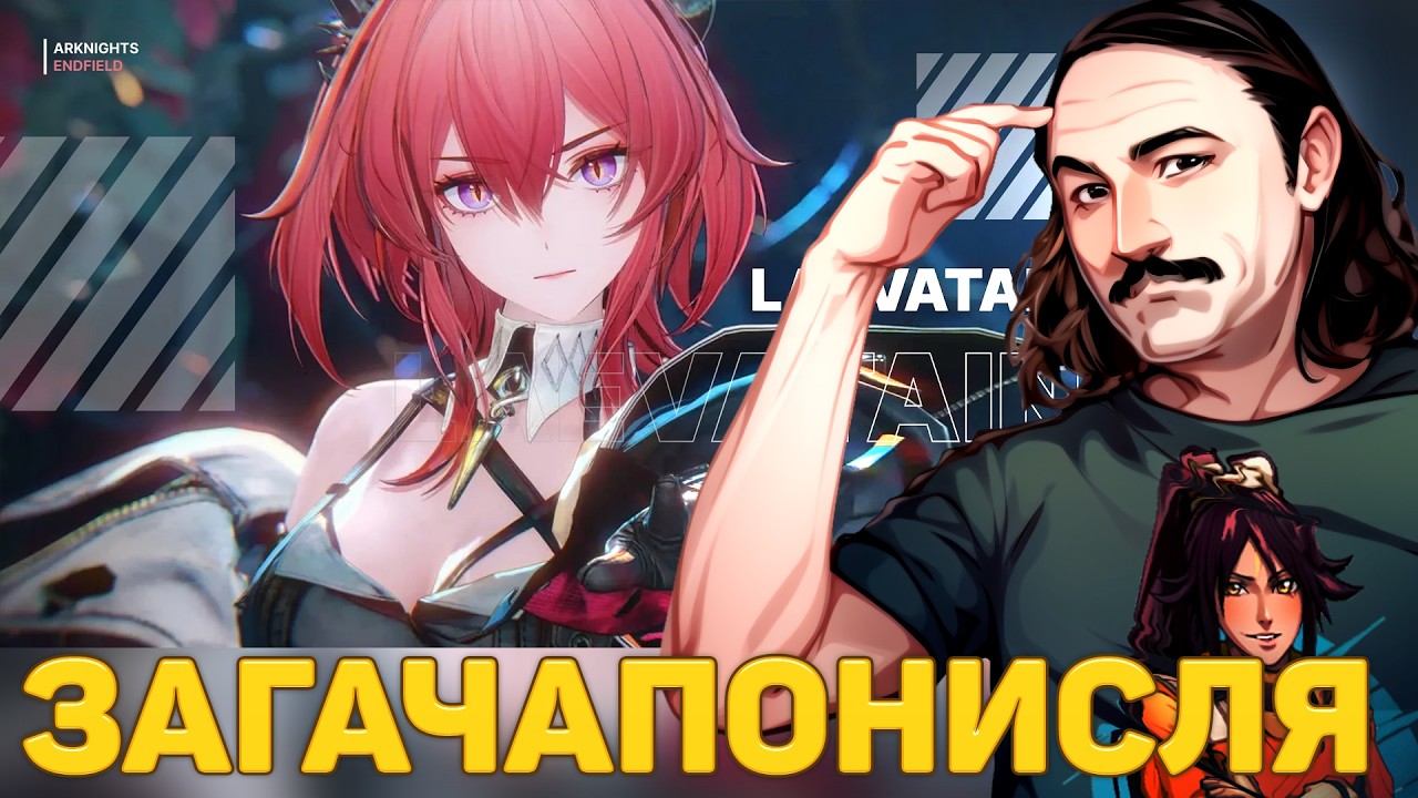 ПОЗДНИЙ СТАРТ в ARKNIGHTS: ENDFIELD